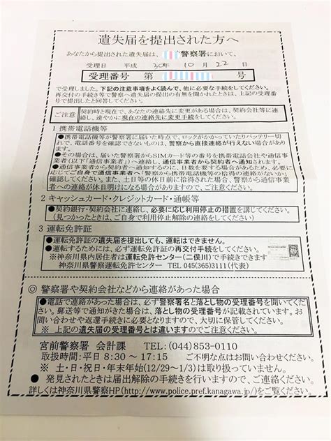 掉錢包|在日本掉了錢包(東西)怎麼辦？從查詢到報案，分享個。